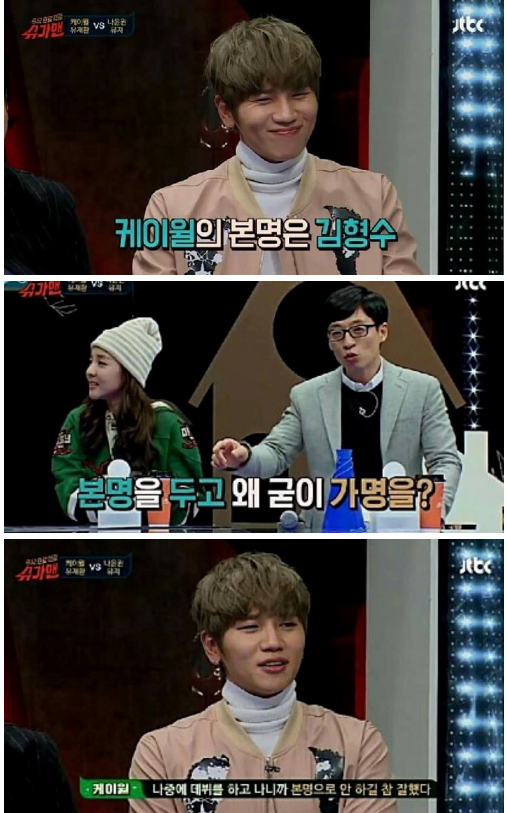 케이윌이 가명쓰는 이유.jpg | 인스티즈